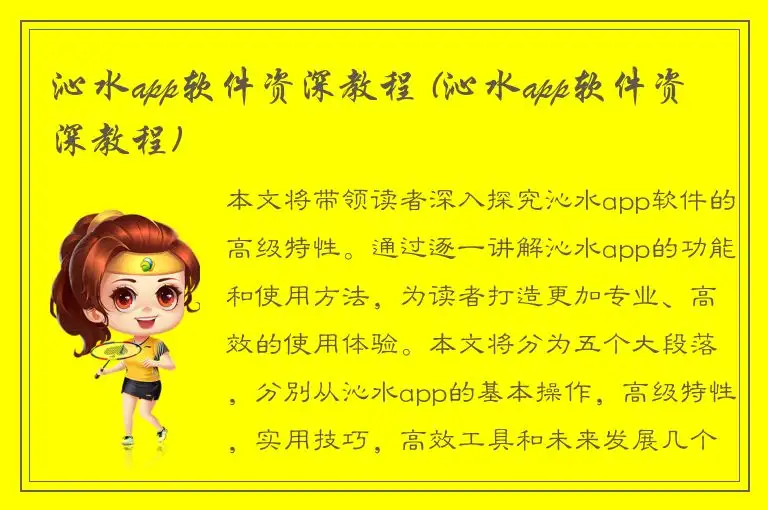 沁水app软件资深教程 (沁水app软件资深教程)
