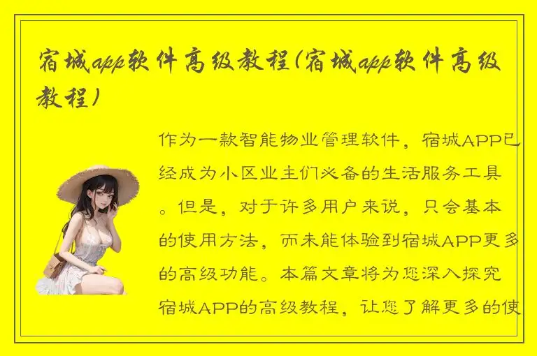 宿城app软件高级教程(宿城app软件高级教程)