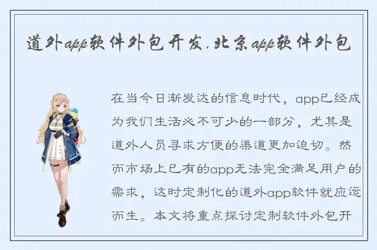 道外app软件外包开发,北京app软件外包