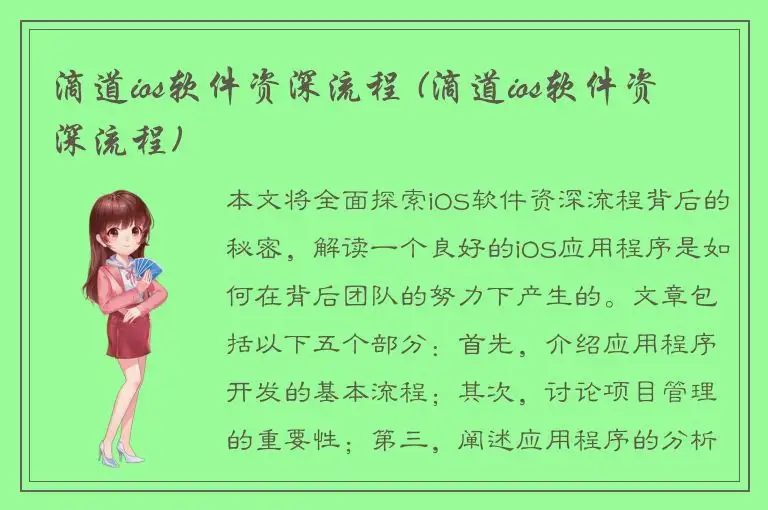 滴道ios软件资深流程 (滴道ios软件资深流程)