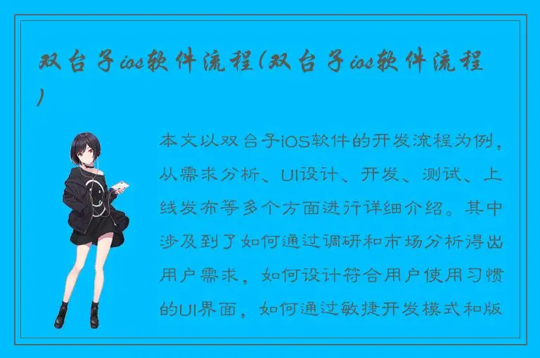 双台子ios软件流程(双台子ios软件流程)