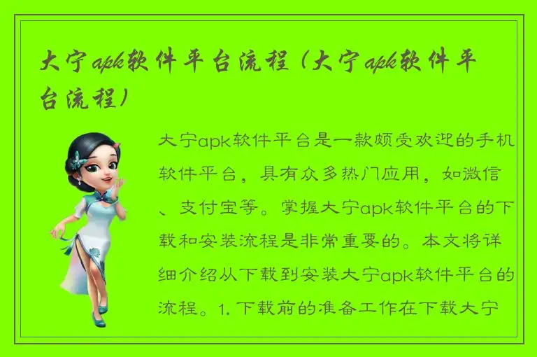 大宁apk软件平台流程 (大宁apk软件平台流程)