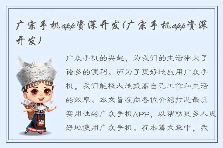 广宗手机app资深开发(广宗手机app资深开发)