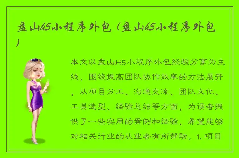 盘山h5小程序外包 (盘山h5小程序外包)