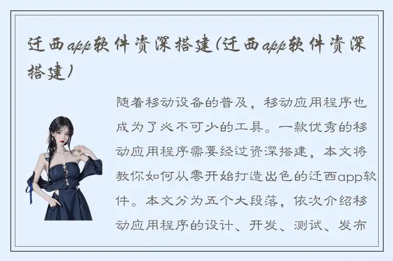 迁西app软件资深搭建(迁西app软件资深搭建)