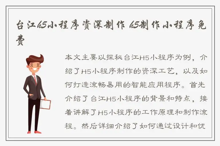 台江h5小程序资深制作 h5制作小程序免费