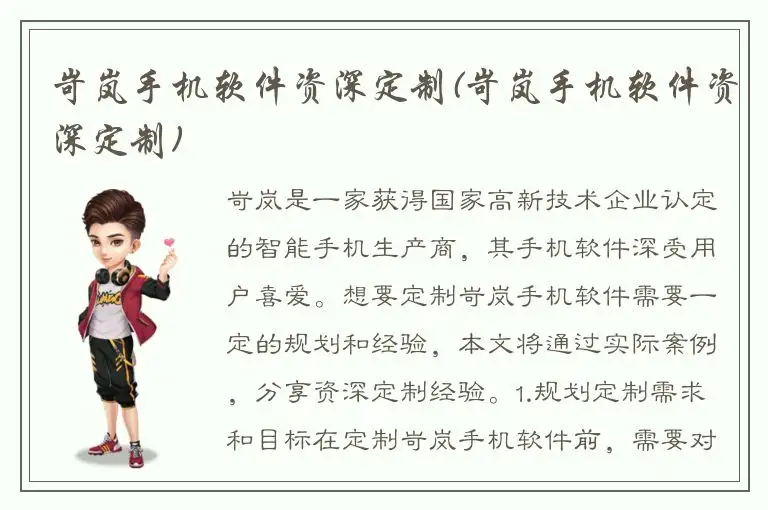 岢岚手机软件资深定制(岢岚手机软件资深定制)