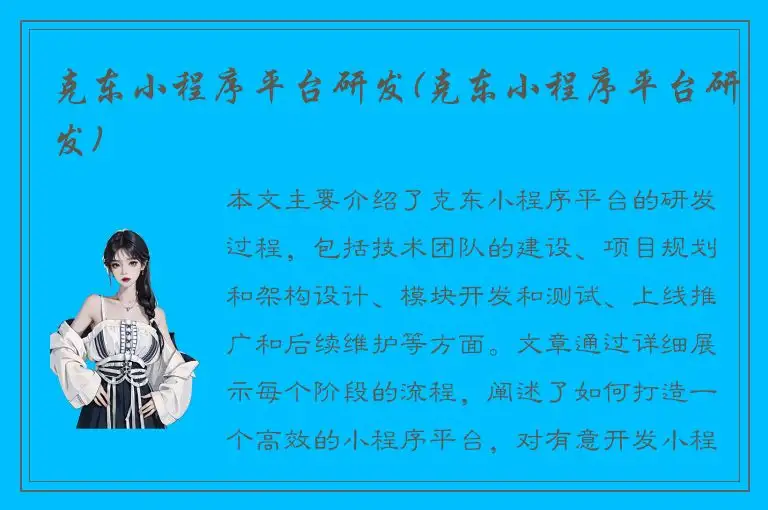 克东小程序平台研发(克东小程序平台研发)