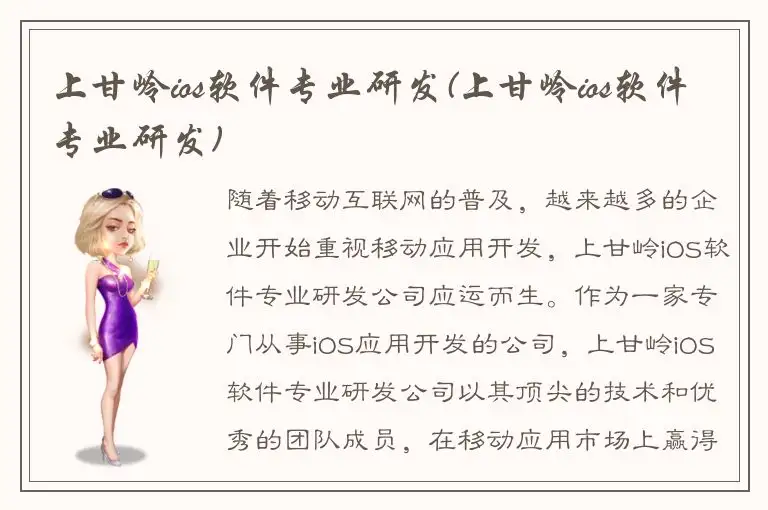 上甘岭ios软件专业研发(上甘岭ios软件专业研发)