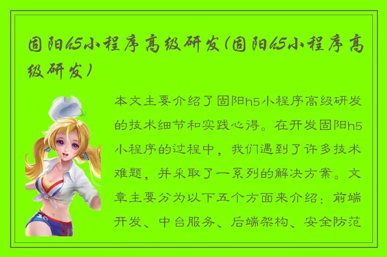 固阳h5小程序高级研发(固阳h5小程序高级研发)