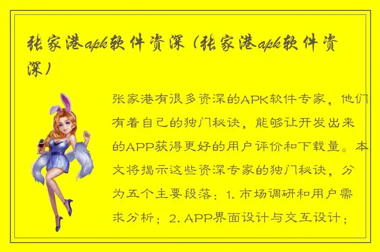 张家港apk软件资深 (张家港apk软件资深)