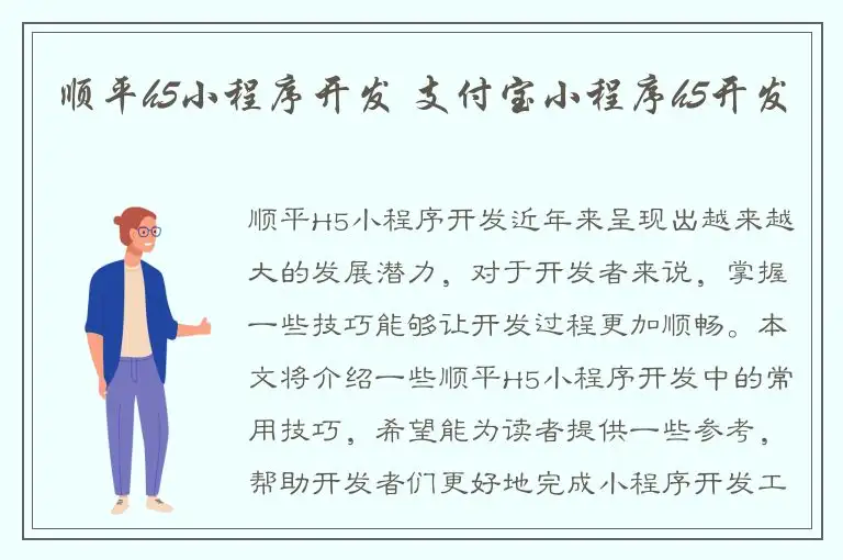 顺平h5小程序开发 支付宝小程序h5开发