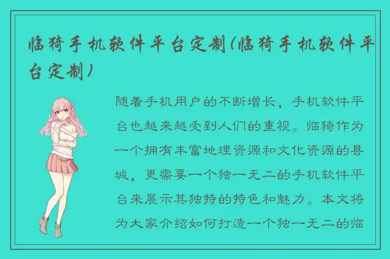 临猗手机软件平台定制(临猗手机软件平台定制)