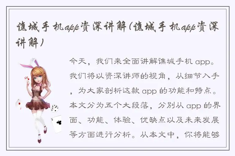 谯城手机app资深讲解(谯城手机app资深讲解)
