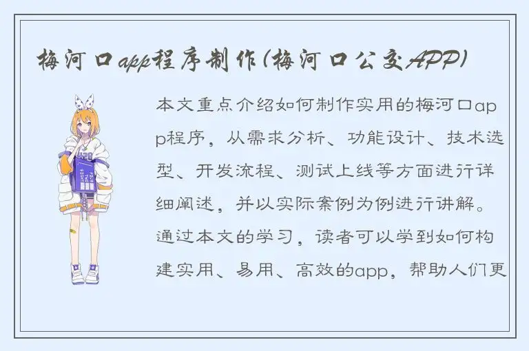 梅河口app程序制作(梅河口公交APP)