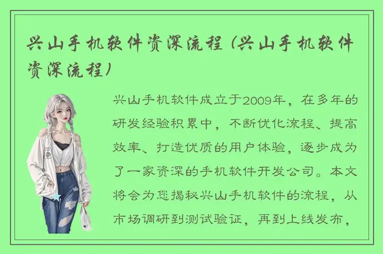 兴山手机软件资深流程 (兴山手机软件资深流程)