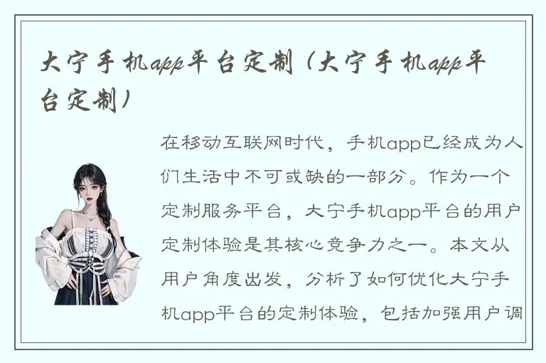 大宁手机app平台定制 (大宁手机app平台定制)