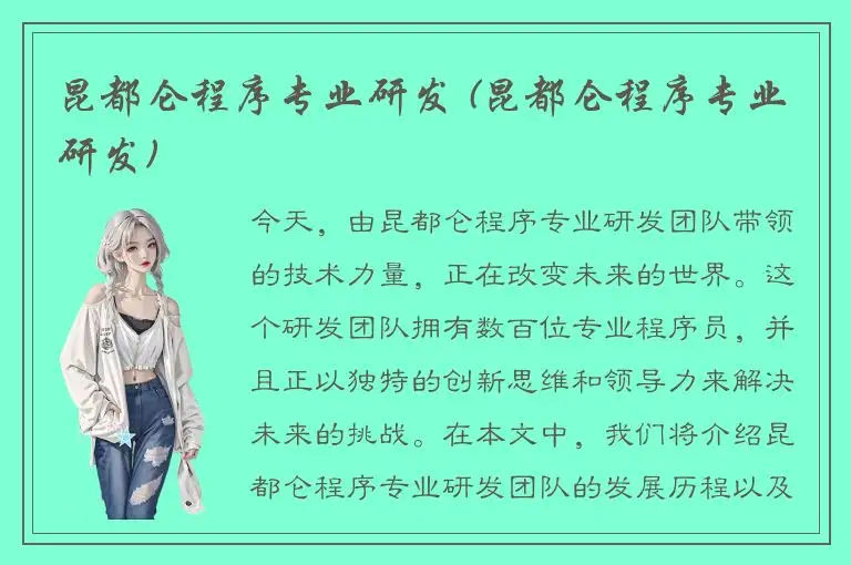 昆都仑程序专业研发 (昆都仑程序专业研发)