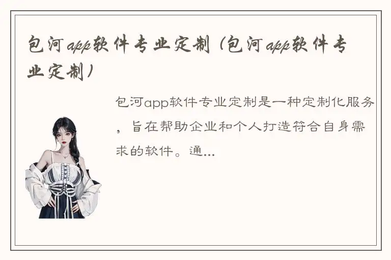 包河app软件专业定制 (包河app软件专业定制)