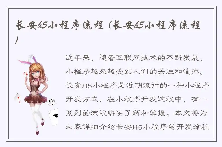 长安h5小程序流程 (长安h5小程序流程)