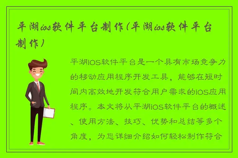 平湖ios软件平台制作(平湖ios软件平台制作)