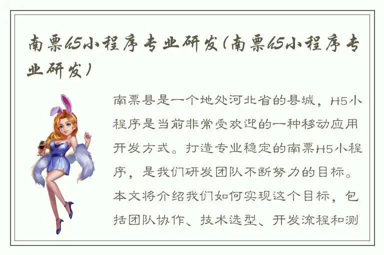 南票h5小程序专业研发(南票h5小程序专业研发)