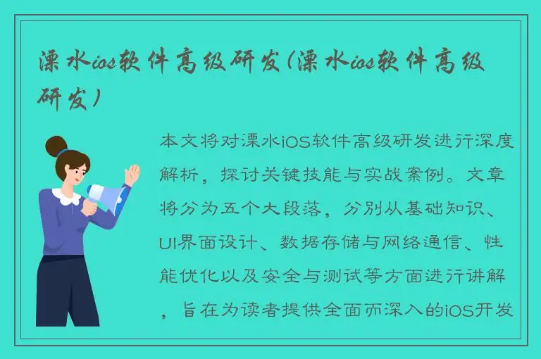 溧水ios软件高级研发(溧水ios软件高级研发)