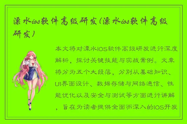 溧水ios软件高级研发(溧水ios软件高级研发)