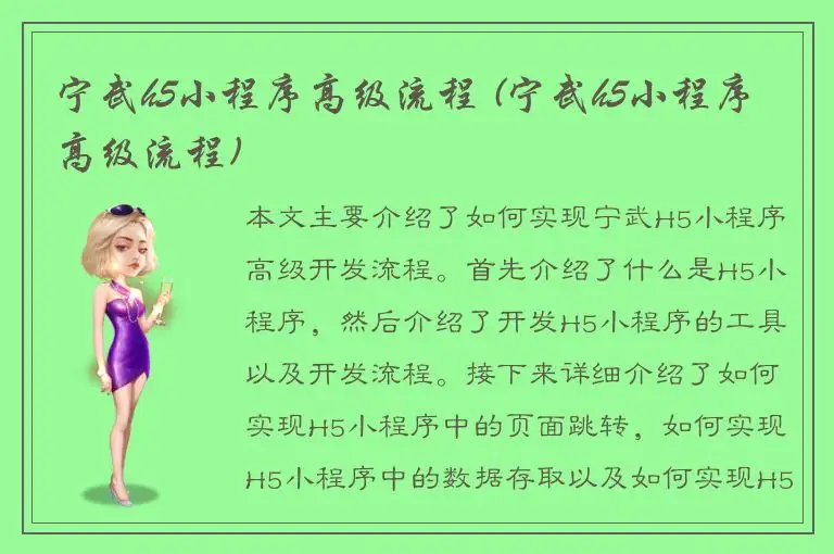 宁武h5小程序高级流程 (宁武h5小程序高级流程)