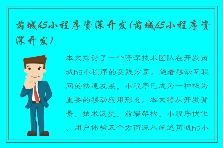 芮城h5小程序资深开发(芮城h5小程序资深开发)