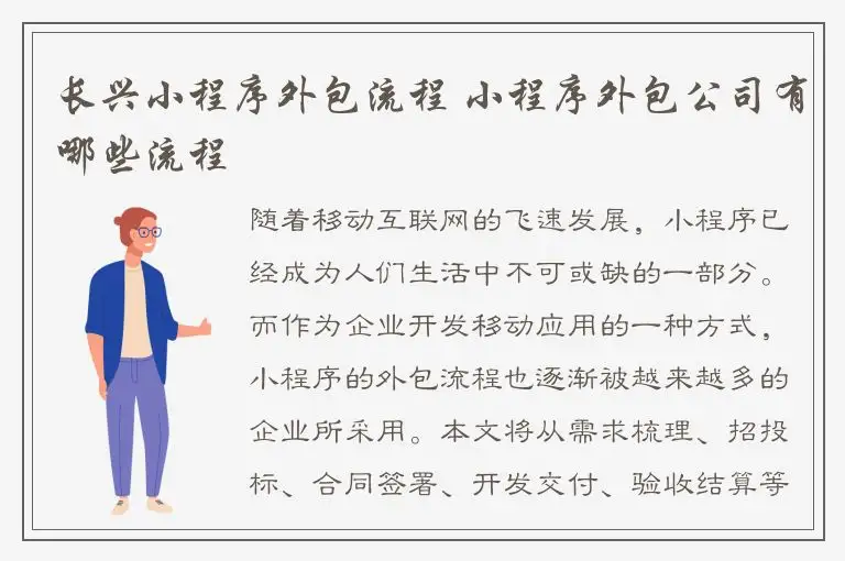 长兴小程序外包流程 小程序外包公司有哪些流程