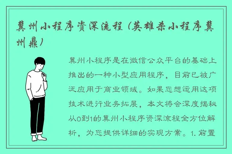 冀州小程序资深流程 (英雄杀小程序冀州鼎)
