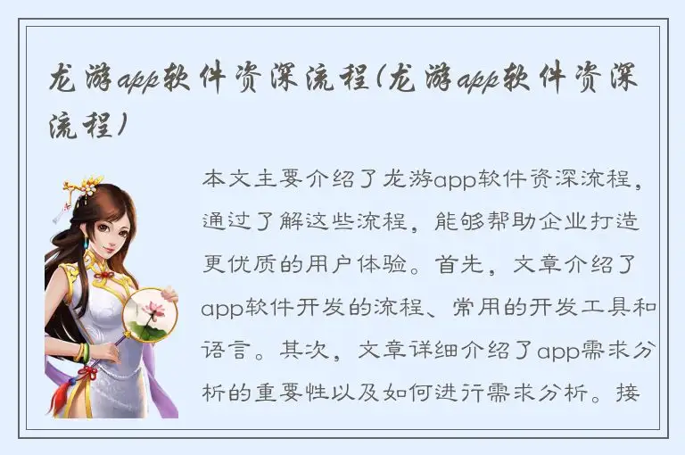 龙游app软件资深流程(龙游app软件资深流程)