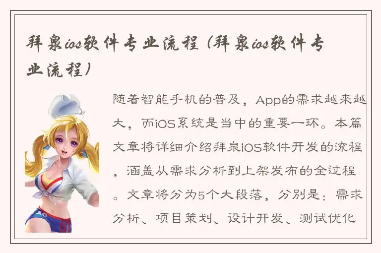 拜泉ios软件专业流程 (拜泉ios软件专业流程)