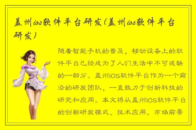 盖州ios软件平台研发(盖州ios软件平台研发)