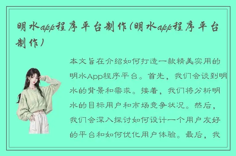 明水app程序平台制作(明水app程序平台制作)