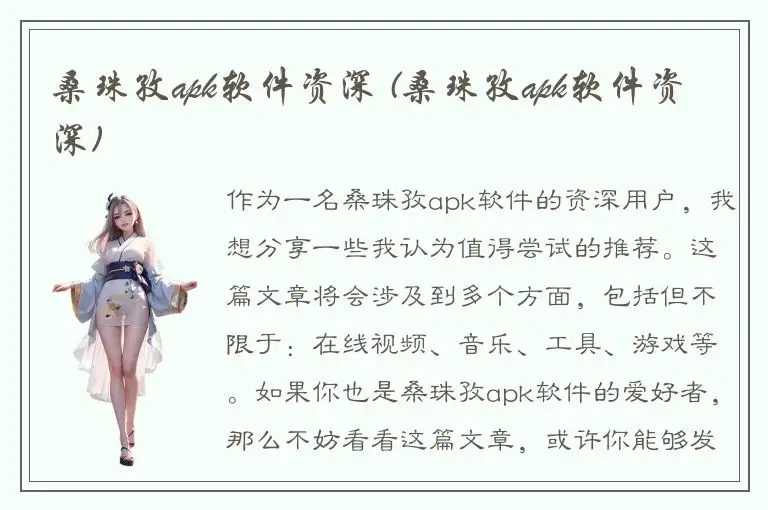 桑珠孜apk软件资深 (桑珠孜apk软件资深)