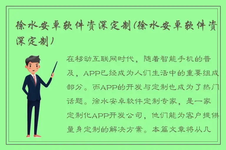 徐水安卓软件资深定制(徐水安卓软件资深定制)