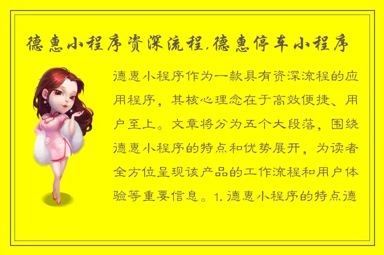 德惠小程序资深流程,德惠停车小程序