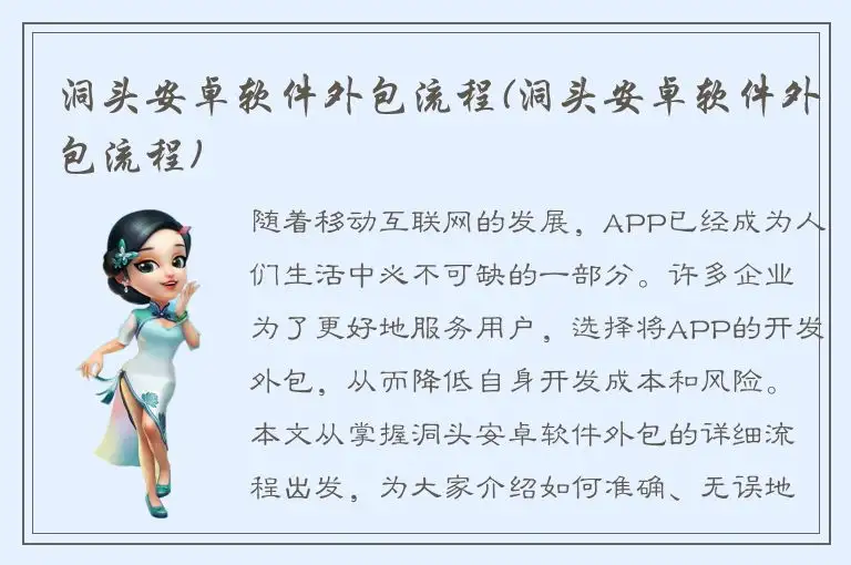 洞头安卓软件外包流程(洞头安卓软件外包流程)