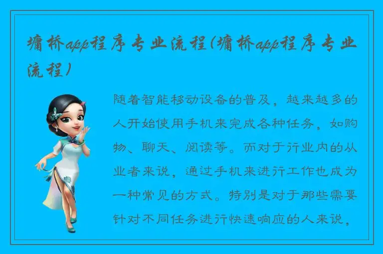 墉桥app程序专业流程(墉桥app程序专业流程)