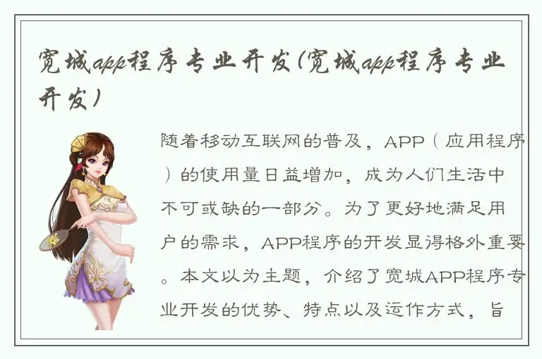 宽城app程序专业开发(宽城app程序专业开发)