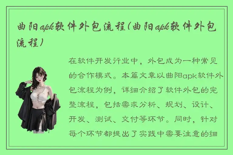 曲阳apk软件外包流程(曲阳apk软件外包流程)