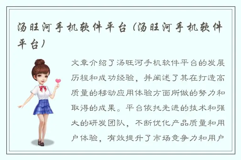 汤旺河手机软件平台 (汤旺河手机软件平台)