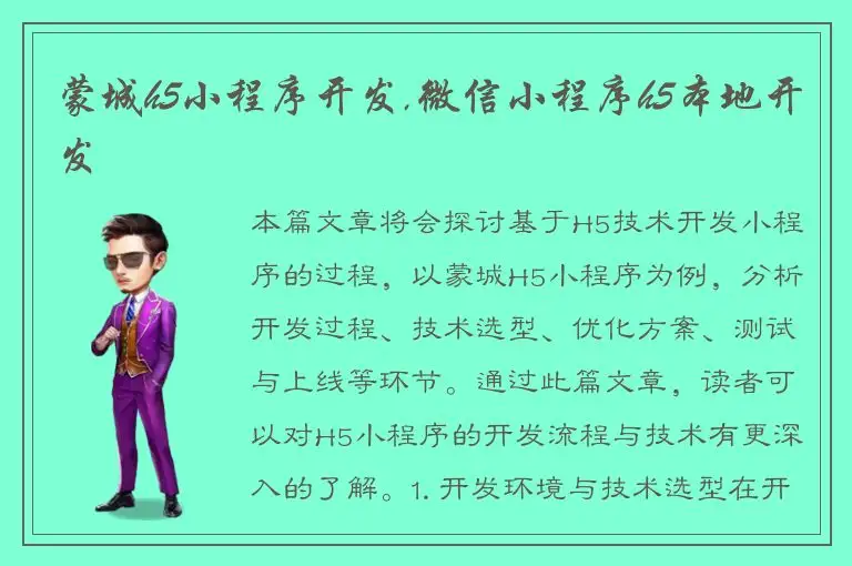 蒙城h5小程序开发,微信小程序h5本地开发