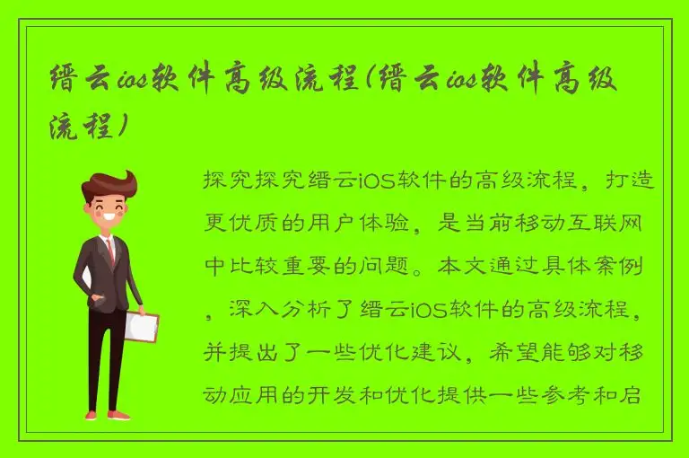 缙云ios软件高级流程(缙云ios软件高级流程)