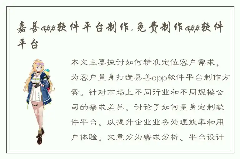 嘉善app软件平台制作,免费制作app软件平台