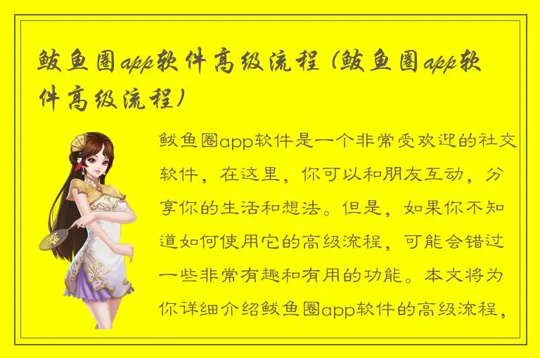 鲅鱼圈app软件高级流程 (鲅鱼圈app软件高级流程)