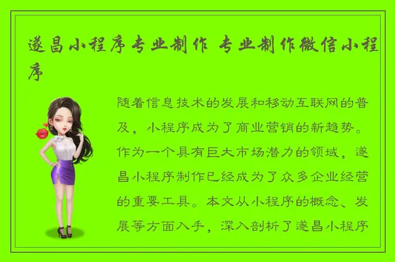 遂昌小程序专业制作 专业制作微信小程序