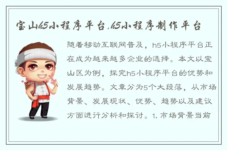 宝山h5小程序平台,h5小程序制作平台
